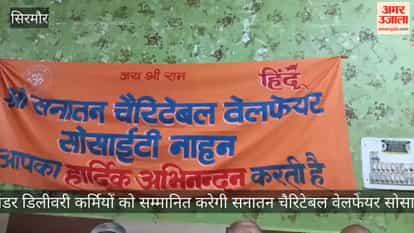 Sanatan Charitable Welfare Society to honor cylinder delivery personnel.