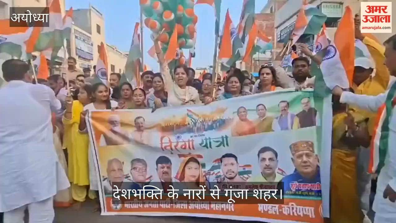 VIDEO: अयोध्या में निकली तिरंगा यात्रा, देशभक्ति के नारों से गूंजा शहर