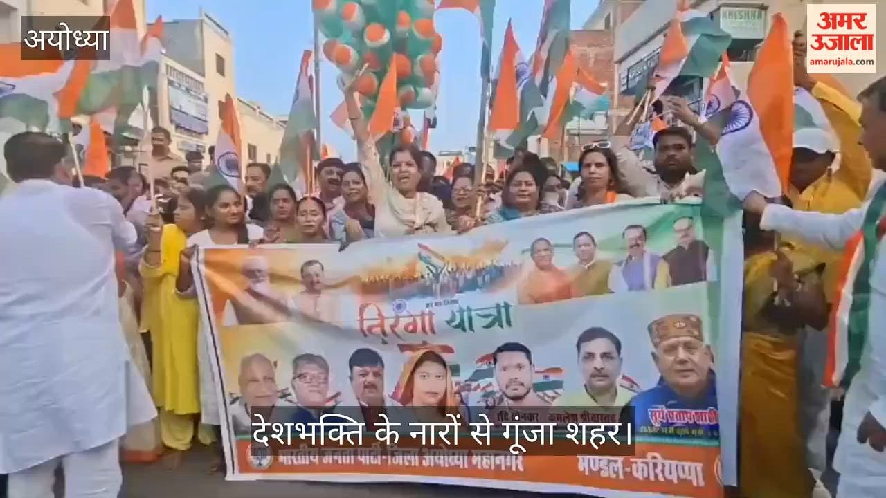VIDEO: अयोध्या में निकली तिरंगा यात्रा, देशभक्ति के नारों से गूंजा शहर