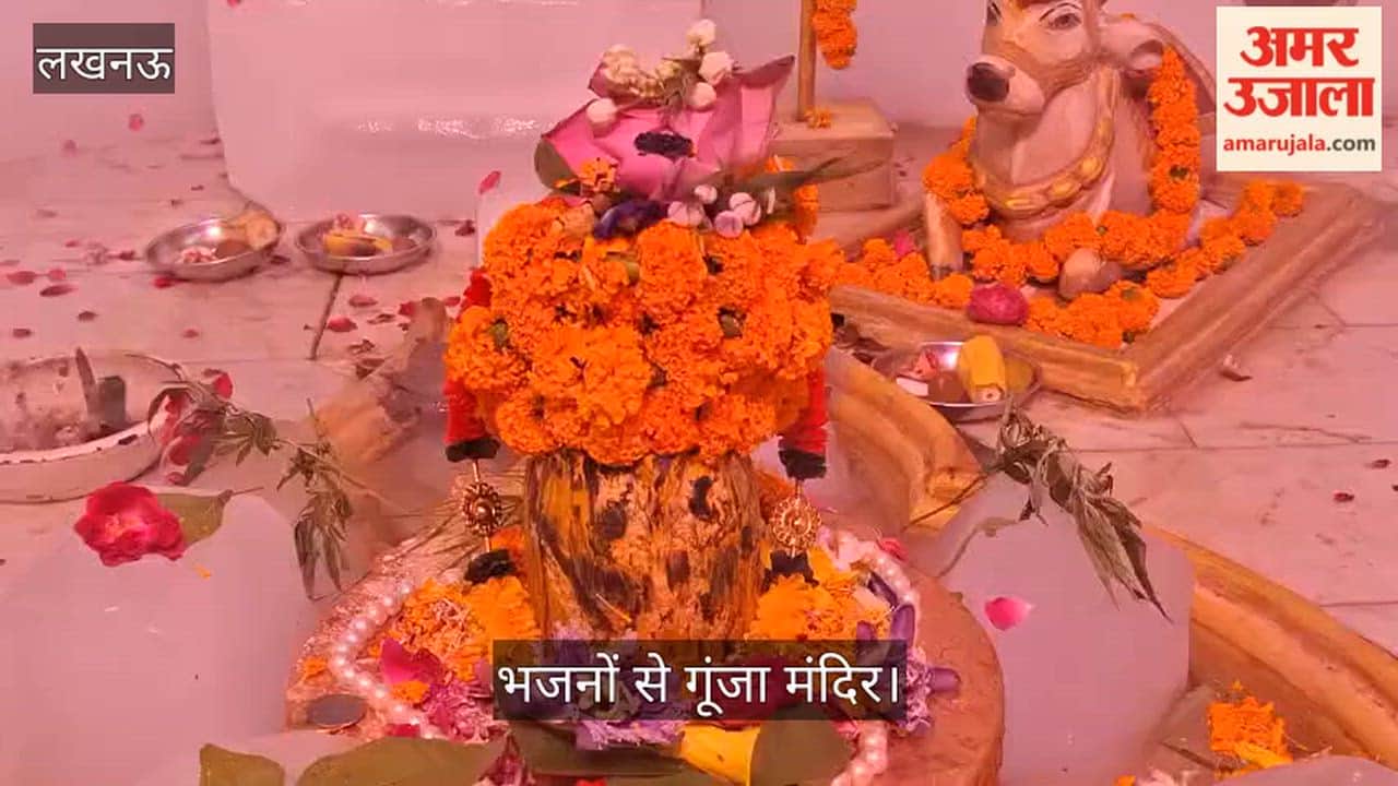 Video: सावन के दूसरे सोमवार महाकालेश्वर महादेव का बर्फ-फूलों से हुआ श्रृंगार, भजनों से गूंजा मंदिर