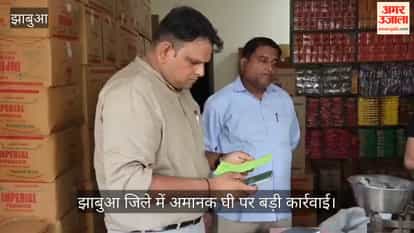 1,135 liters of ghee worth ₹8 lakh seized so far in action taken by the Food Safety Administration in Jhabua.