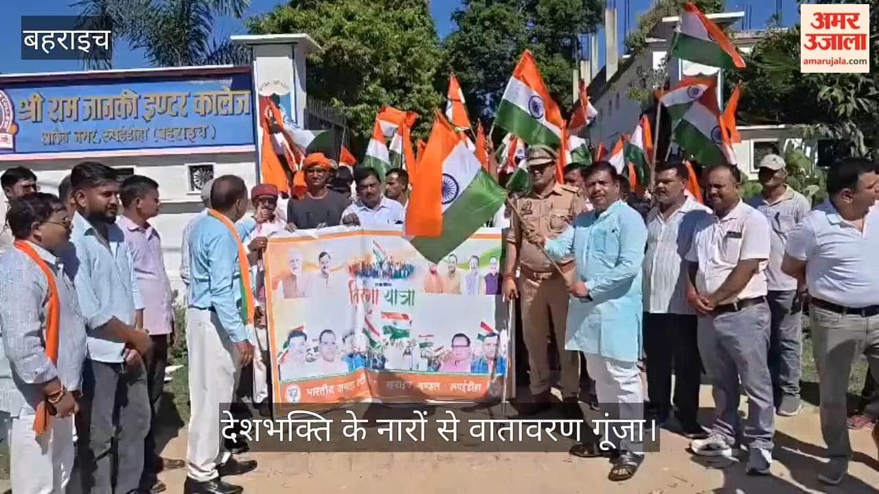 VIDEO : तिरंगा पदयात्रा में उमड़ा उत्साह, स्कूली बच्चों ने लिया हिस्सा, देशभक्ति के नारों से वातावरण गूंजा