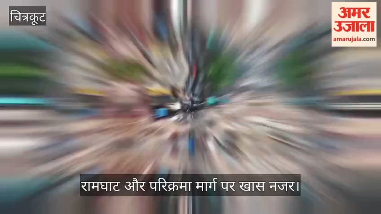 Chitrakoot High tech surveillance in the Shravan Amavasya fair area monitoring is being conducted via drones