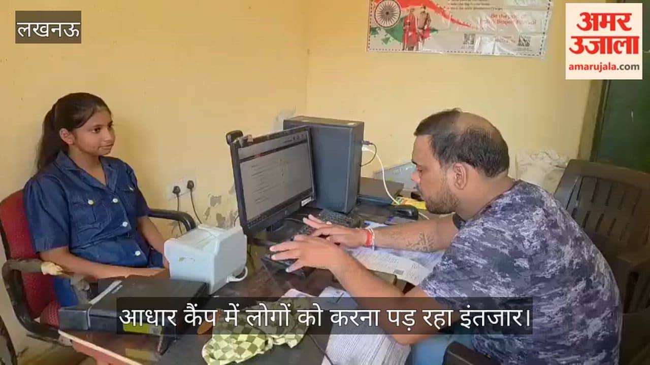 VIDEO: बिजली कटौती से आधार कैंप में बाधा, डेढ़ घंटे इंतजार करते रहे ग्रामीण