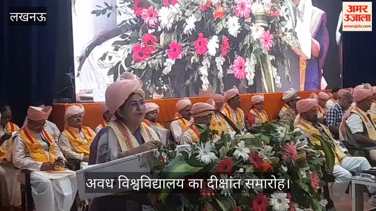 VIDEO: अवध विश्वविद्यालय का दीक्षांत समारोह, राज्यमंत्री रजनी तिवारी और उच्च शिक्षा मंत्री योगेंद्र उपाध्याय ने किया सम्बोधित