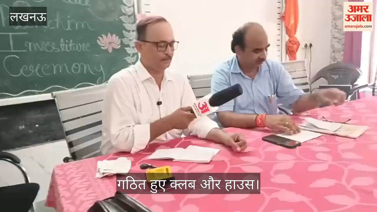 Video: बच्चों में जिम्मेदारी की भावना विकसित करने को कल्ली पश्चिम विद्यालय में गठित हुए क्लब और हाउस