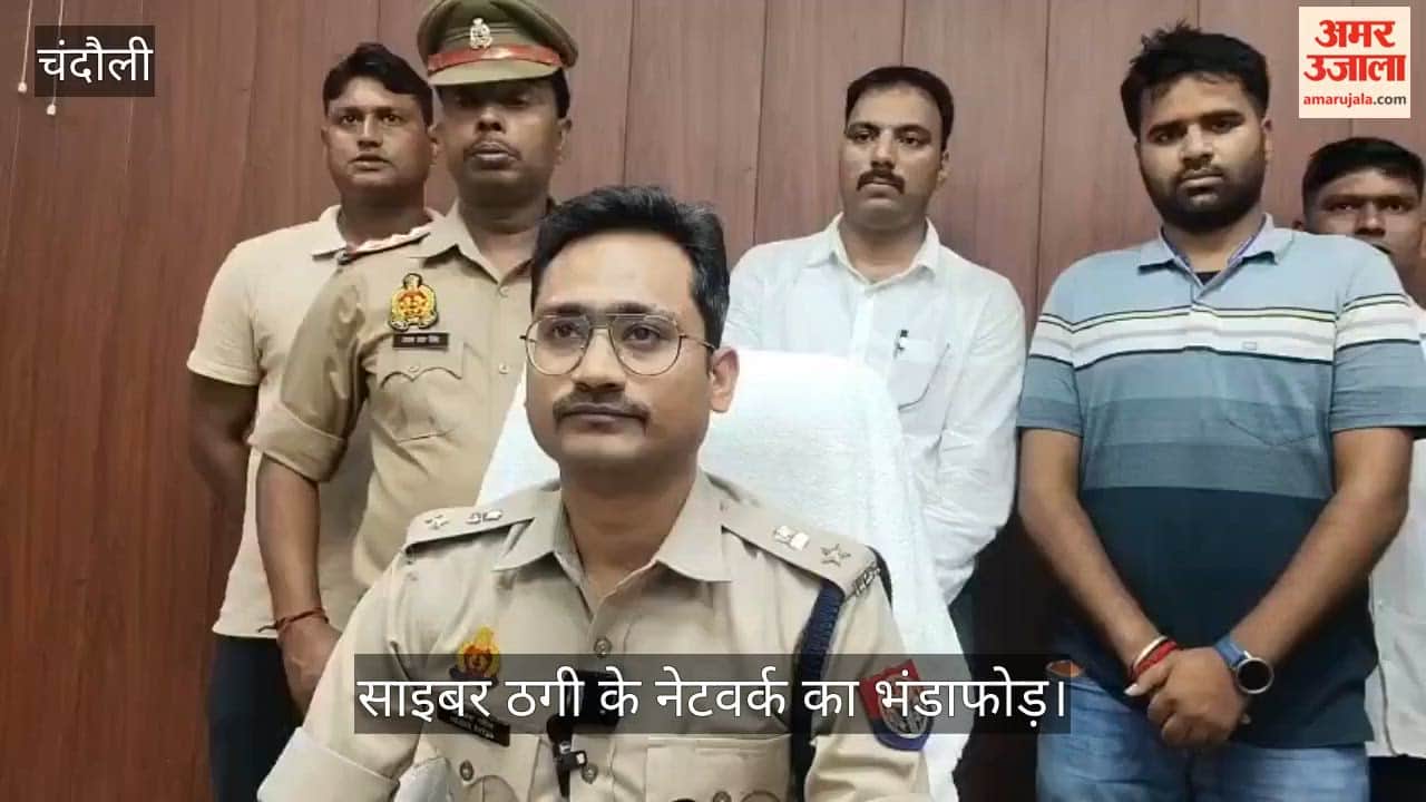 Chandauli Police busted cyber fraud network spanning 16 states and arrested two miscreants