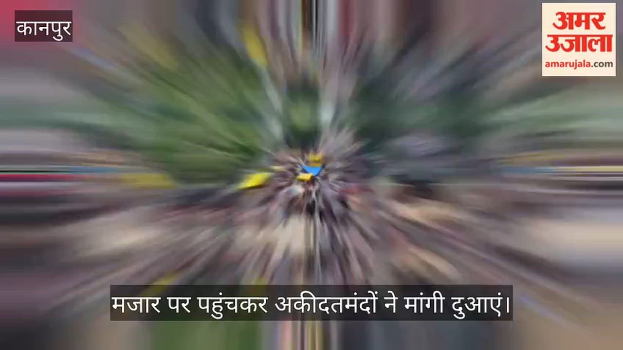 Annual Urs of Makhdum Shah Ala Begins in Jajmau Kanpur