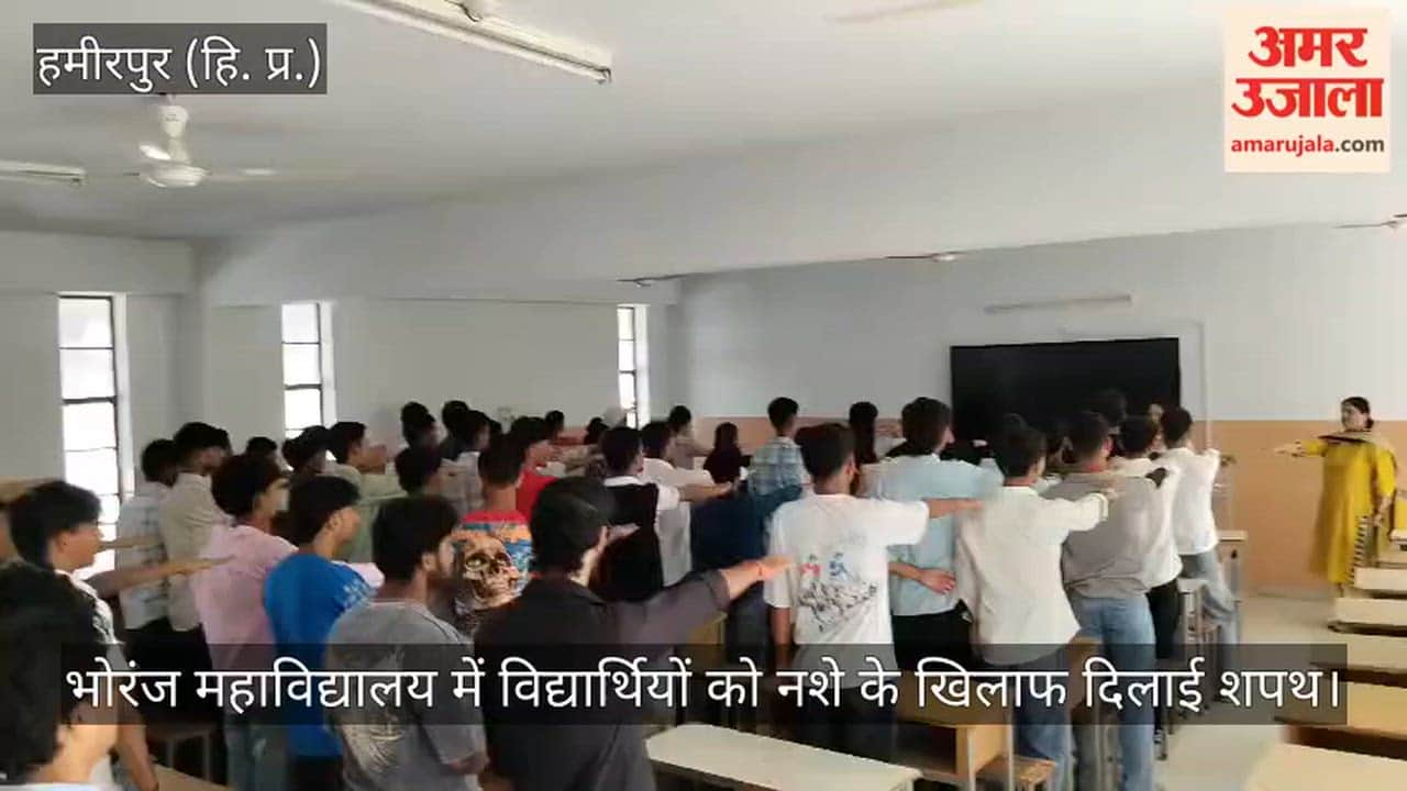 Hamirpur: Students at Bhoranj College administered an oath against drug abuse.