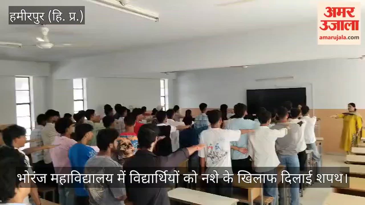 Hamirpur: Students at Bhoranj College administered an oath against drug abuse.
