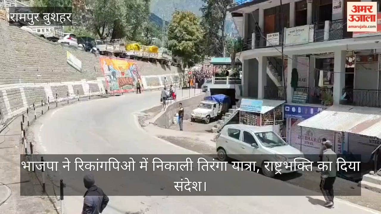 BJP took out a 'Tiranga Yatra' in Reckong Peo, conveying a message of patriotism.