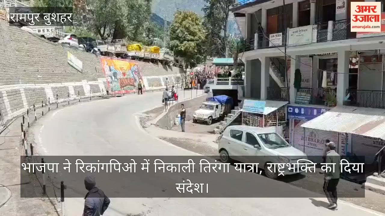 BJP took out a 'Tiranga Yatra' in Reckong Peo, conveying a message of patriotism.
