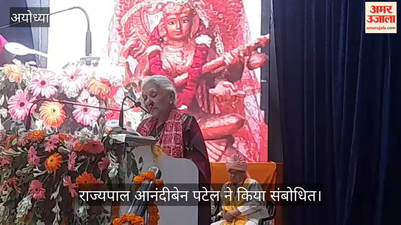VIDEO: अवध विश्वविद्यालय के 31वें दीक्षांत समारोह को राज्यपाल आनंदी बेन पटेल ने किया संबोधित