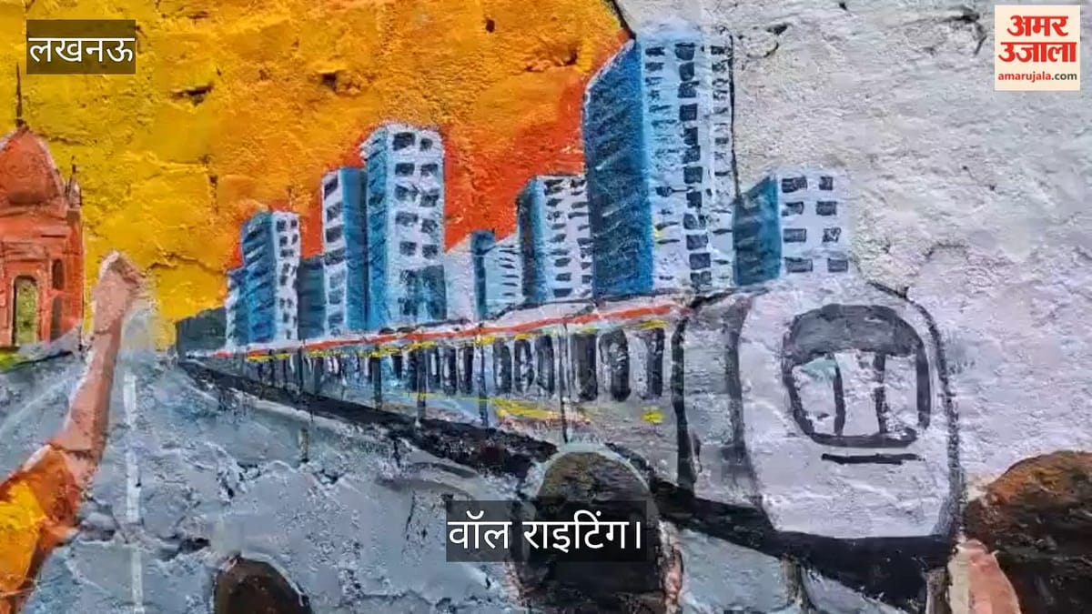 Video: वॉल राइटिंग के जरिए 2017 से पहले और बाद के माहौल को दिखाया