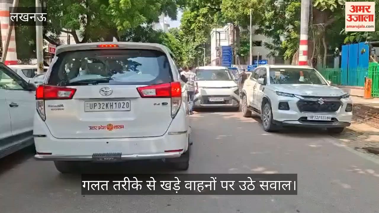 Video: जाम में फंसीं केजीएमयू की कुलपति, गलत तरीके से खड़े वाहनों पर उठे सवाल