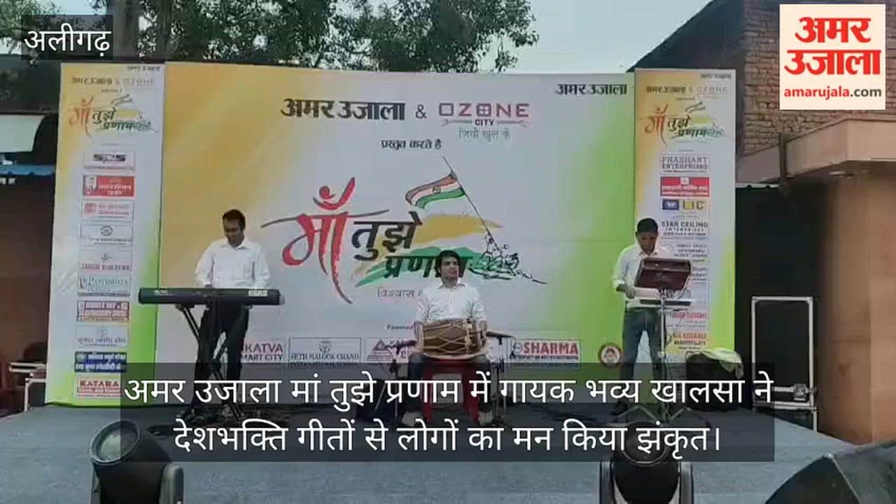अमर उजाला मां तुझे प्रणाम में गायक भव्य खालसा ने देशभक्ति गीतों से लोगों का मन किया झंकृत