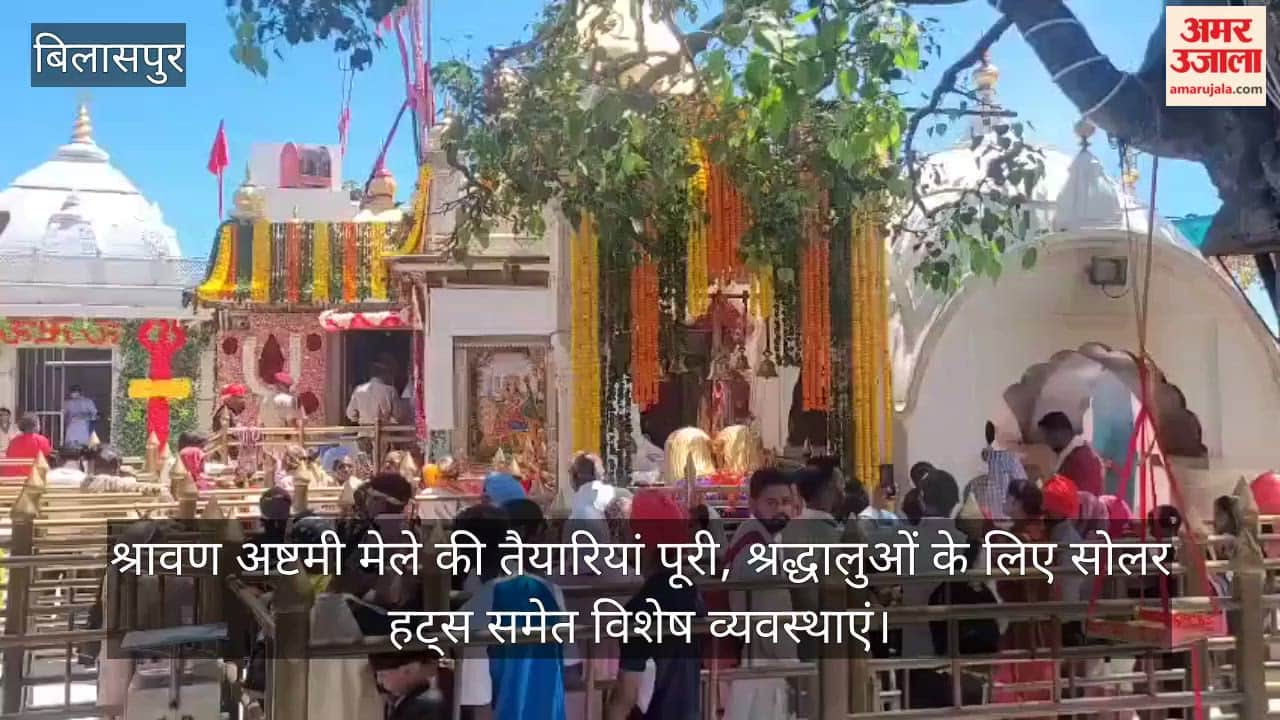Bilaspur: Preparations for the Shravan Ashtami Fair complete; special arrangements, including solar huts, made for devotees.