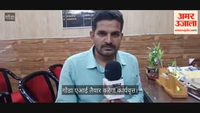गोंडा: ग्राम सभा की हर बात अब होगी रिकॉर्ड, ‘सभासार’ बताएगा पूरा हाल