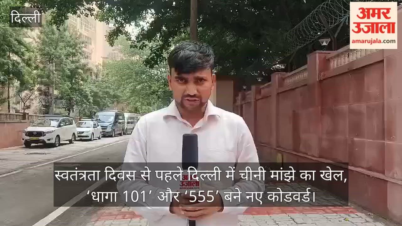 Ahead of Independence Day, the trade in Chinese manjha continues in Delhi; ‘Dhaga 101’ and ‘555’ have emerged as new code words.