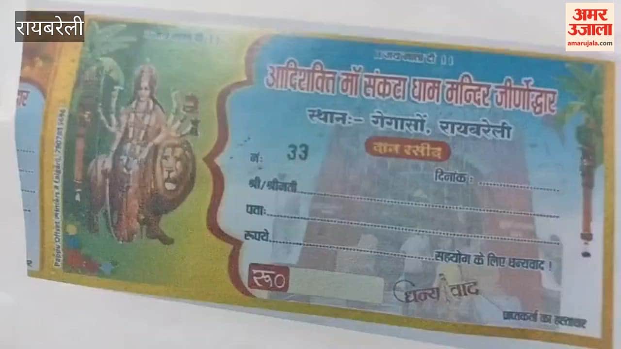 रायबरेली: मंदिर में दान और घंटे चोरी का विवाद, ठेकेदार पर गंभीर आरोप