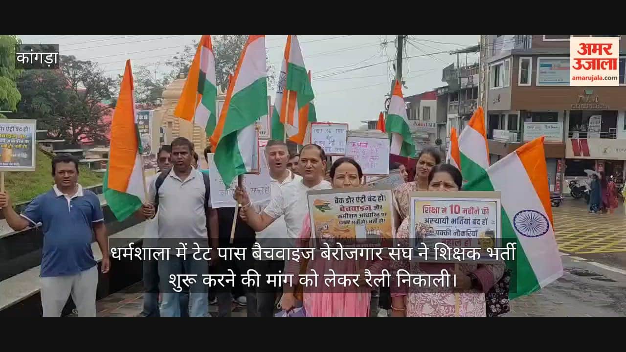 tet batchwise teacher recruitment rally dharamshala himachal