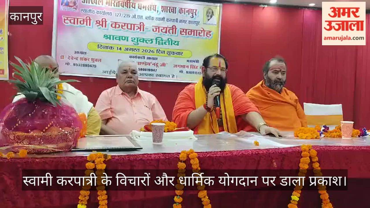 Kanpur: Swami Karpatri Jayanti Celebrated at Aman Paradise Guest House in Saket Nagar