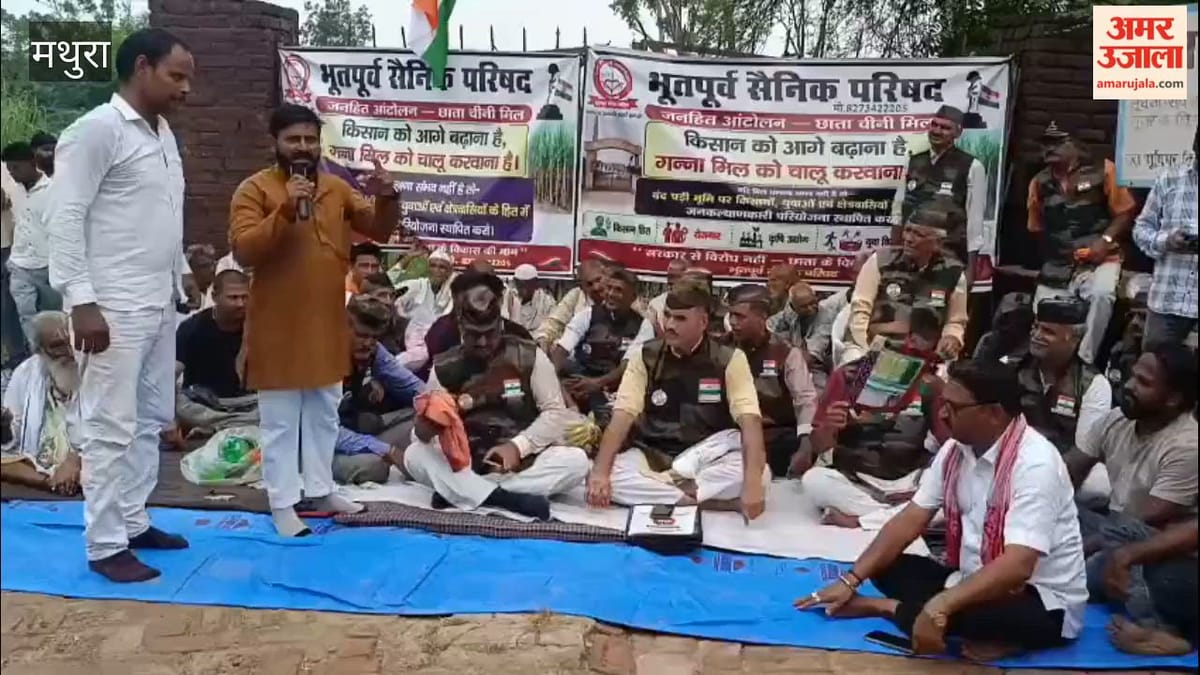 VIDEO: छाता चीनी मिल चालू करने की मांग को लेकर आंदोलन तेज