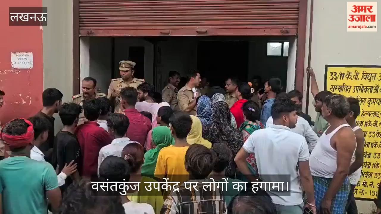 Video: 24 घंटे से बिजली गुल, वसंतकुंज उपकेंद्र पर लोगों का हंगामा