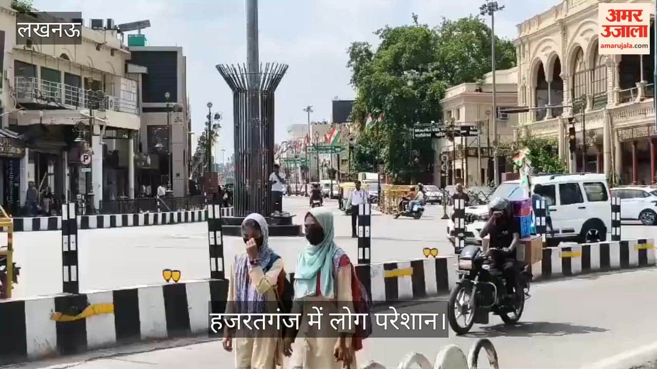 Video: बारिश के बाद दोपहर में तेज धूप ने बढ़ाई उमस, हजरतगंज में लोग परेशान