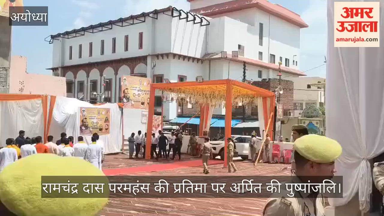 VIDEO: दिगंबर अखाड़ा पहुंचे मुख्यमंत्री योगी, रामचंद्र दास परमहंस की प्रतिमा पर अर्पित की पुष्पांजलि