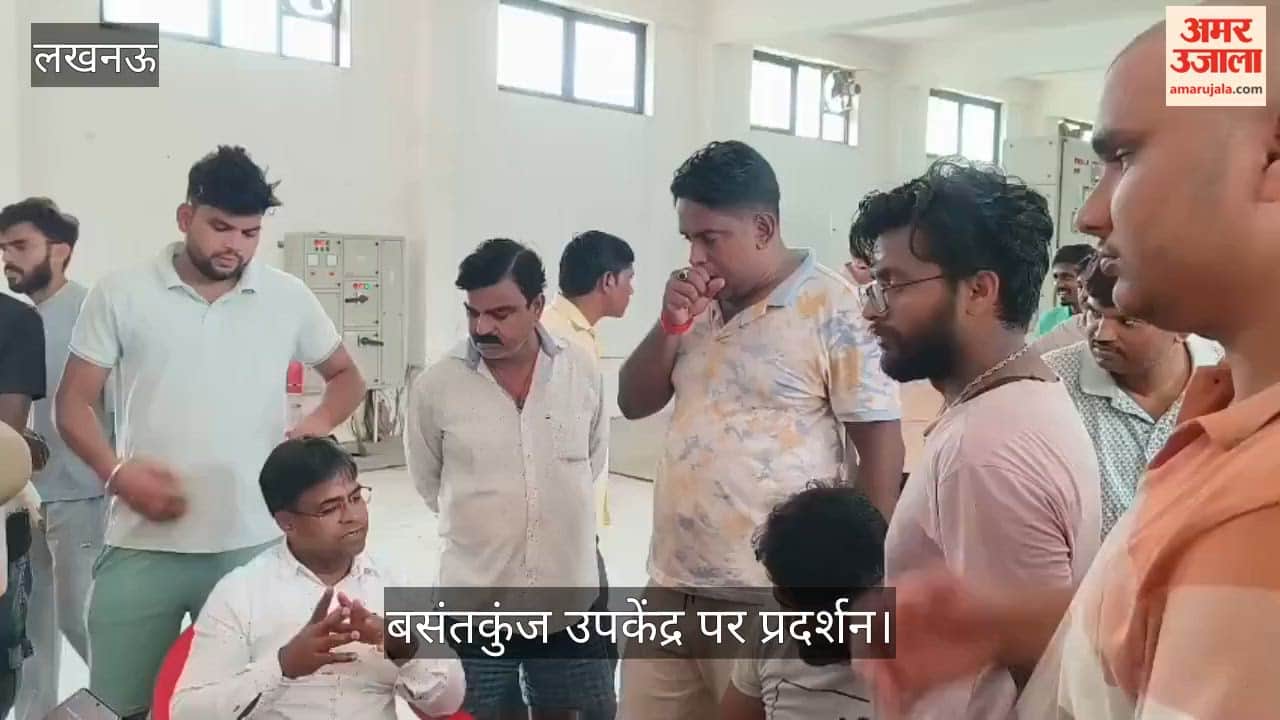 Video: बिजली कटौती से परेशान उपभोक्ताओं का बसंतकुंज उपकेंद्र पर प्रदर्शन