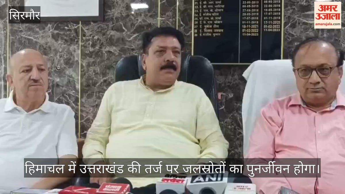 Himachal Water Conservation: उत्तराखंड की तर्ज पर 12 जिलों में होगा जलस्रोतों का पुनर्जीवन
