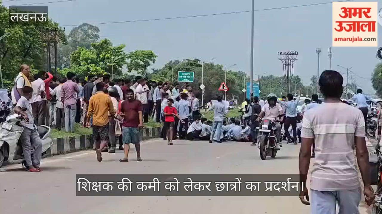 Video: शिक्षक की कमी को लेकर छात्रों का प्रदर्शन, समाज कल्याण मंत्री ने पहुंचकर कराया शांत