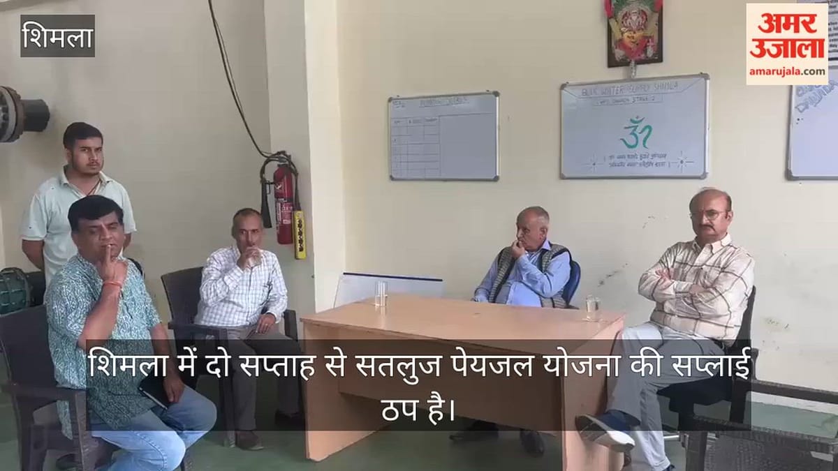 Shimla Water Crisis: शिमला में अब नहीं रहेगा पानी का संकट, मौके पर पहुंचे महापौर; अगले हफ्ते से सप्लाई बहाल होने का दावा