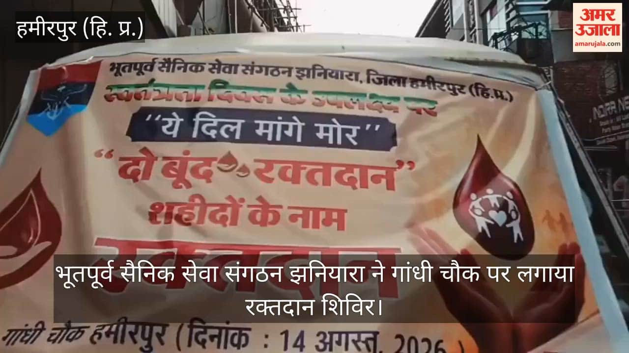 Hamirpur: The Ex-Servicemen Service Organization, Jhaniyara, organized a blood donation camp at Gandhi Chowk.