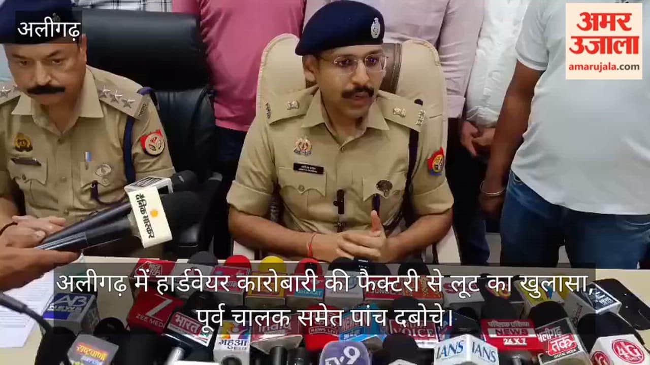 अलीगढ़ में हार्डवेयर कारोबारी की फैक्टरी से लूट का खुलासा, पूर्व चालक समेत पांच दबोचे
