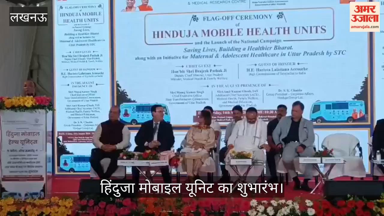 Video: हिंदुजा मोबाइल यूनिट का शुभारंभ, उप मुख्यमंत्री ब्रजेश पाठक ने दिखाई हरी झंडी