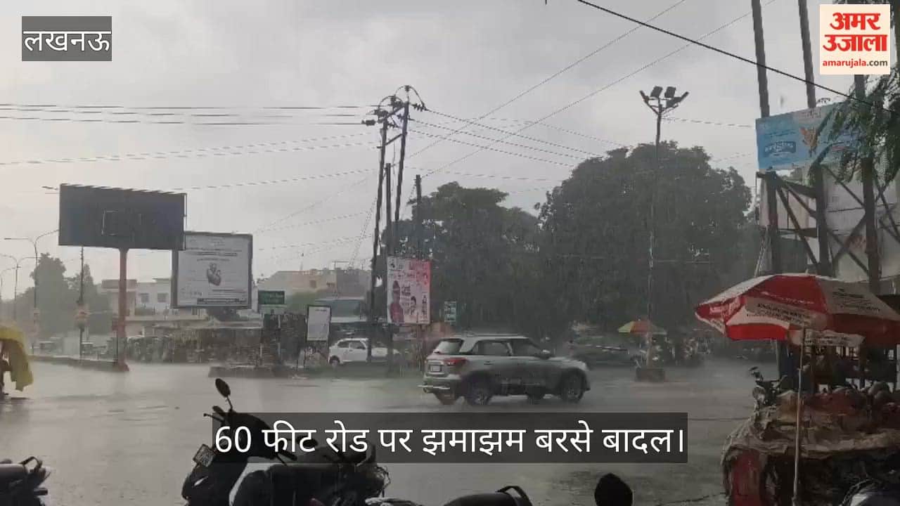 Video: बारिश से उमस से मिली राहत, 60 फीट रोड पर झमाझम बरसे बादल