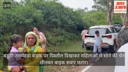 Bike-borne men flee after snatching gold chains from women at gunpoint on the Baduhi-Talmehda road.