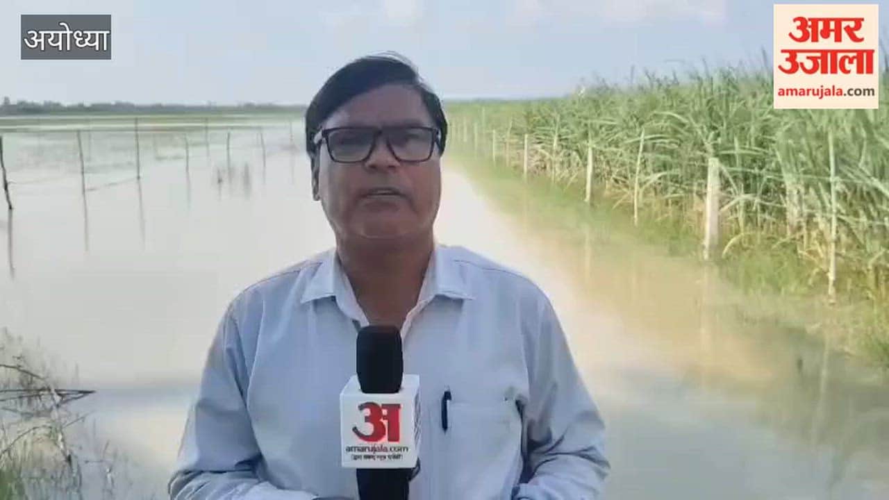 अयोध्या में खतरे के निशान के करीब पहुंची सरयू, हजारों बीघे फसलें जलमग्न