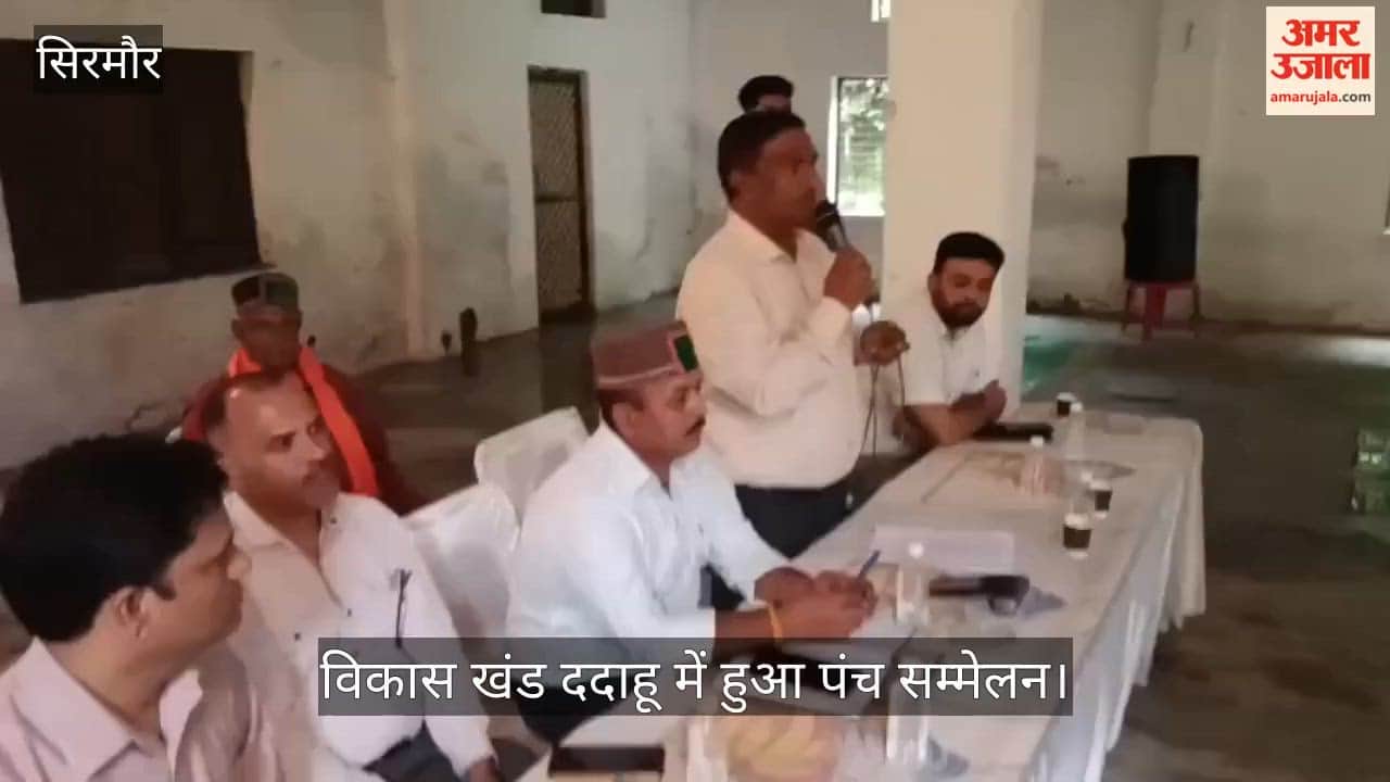 Sirmaur: Panchayat conference held in Dadahu development block.