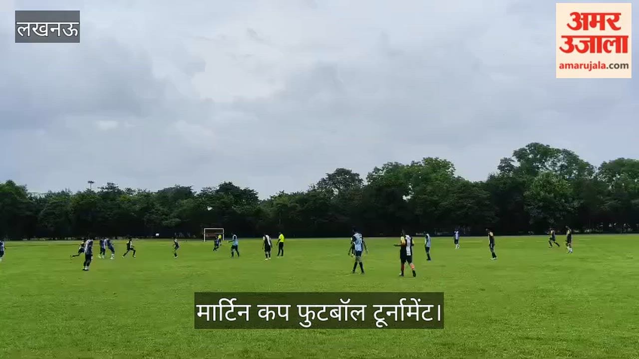 Video: मार्टिन कप फुटबॉल टूर्नामेंट में एलएमसी और आईएसईसी की टीमों के बीच मुकाबला