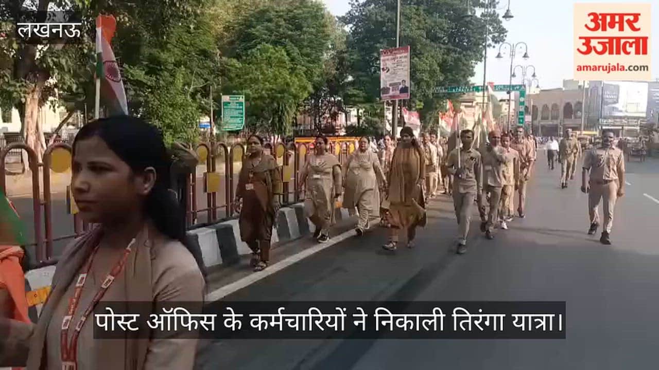 VIDEO: पोस्ट ऑफिस के कर्मचारियों ने निकाली तिरंगा यात्रा, भारत माता की जय के नारे लगे