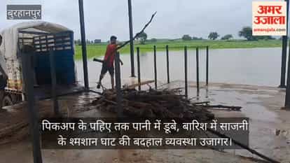 Sajni Cremation Ground Flooded, Last Rites Turned Into a Risky Struggle for Villagers