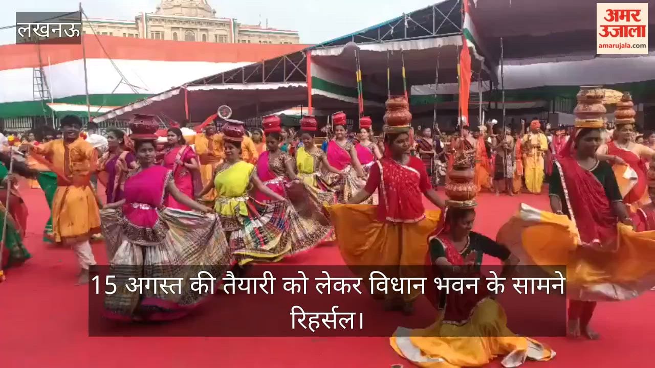 VIDEO:  15 अगस्त की तैयारी को लेकर विधान भवन के सामने रिहर्सल, प्रस्तुत किए गए सांस्कृतिक कार्यक्रम