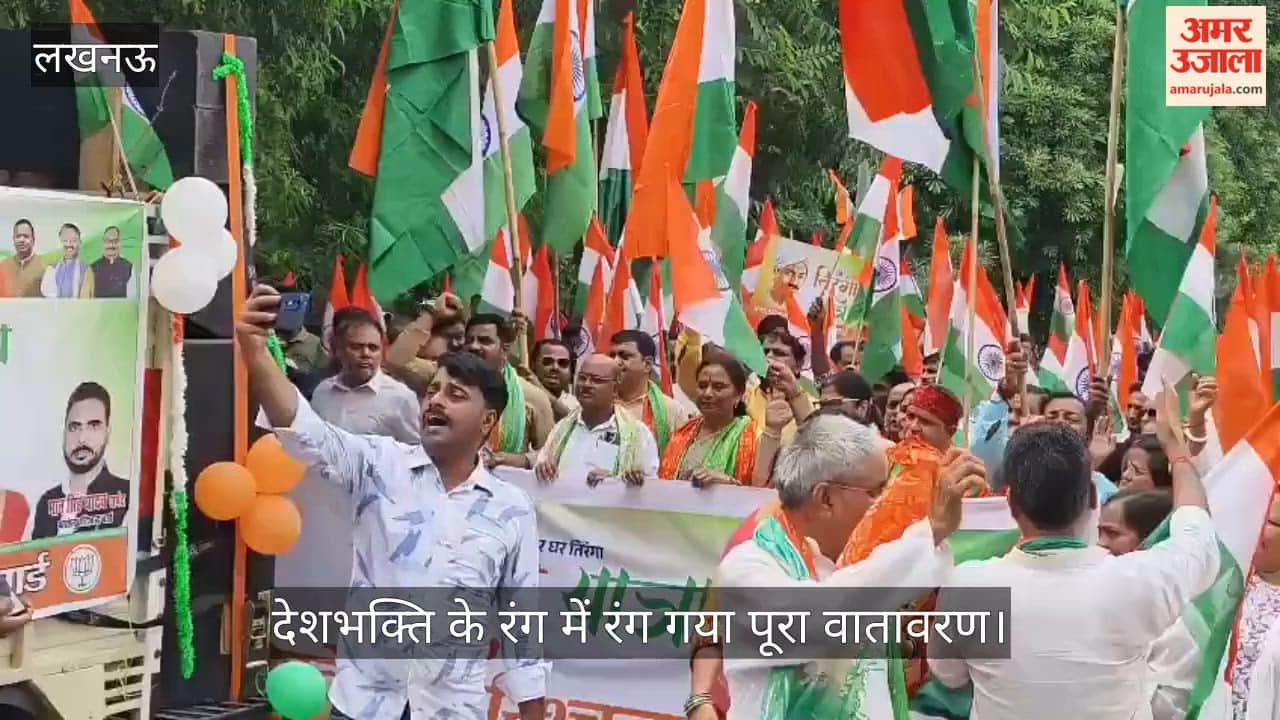 VIDEO:  तिरंगा यात्रा में गूंजे भारत माता के जयकारे,  देशभक्ति के रंग में रंग गया पूरा वातावरण