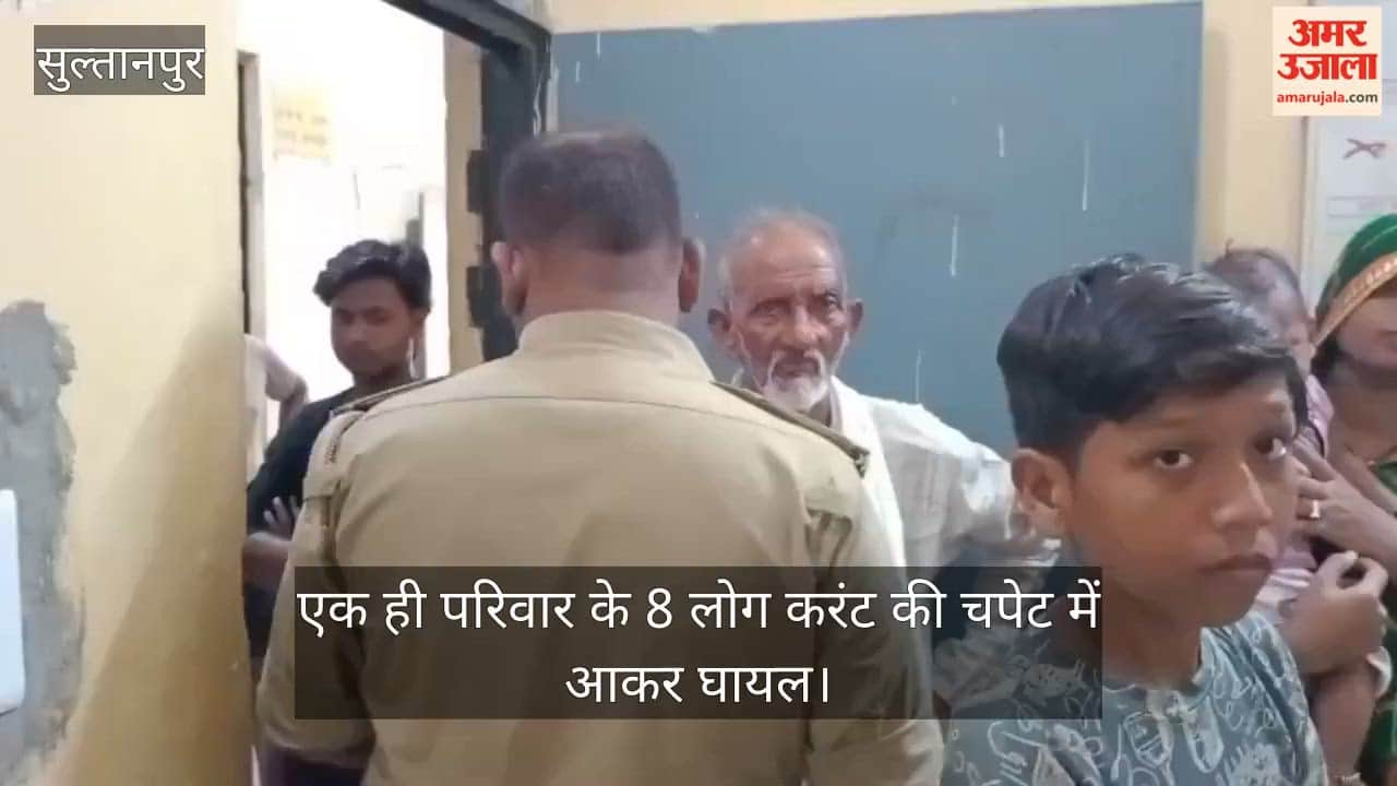 VIDEO:  जर्जर बिजली का तार टीन शेड पर गिरा, एक ही परिवार के 8 लोग करंट की चपेट में आकर घायल
