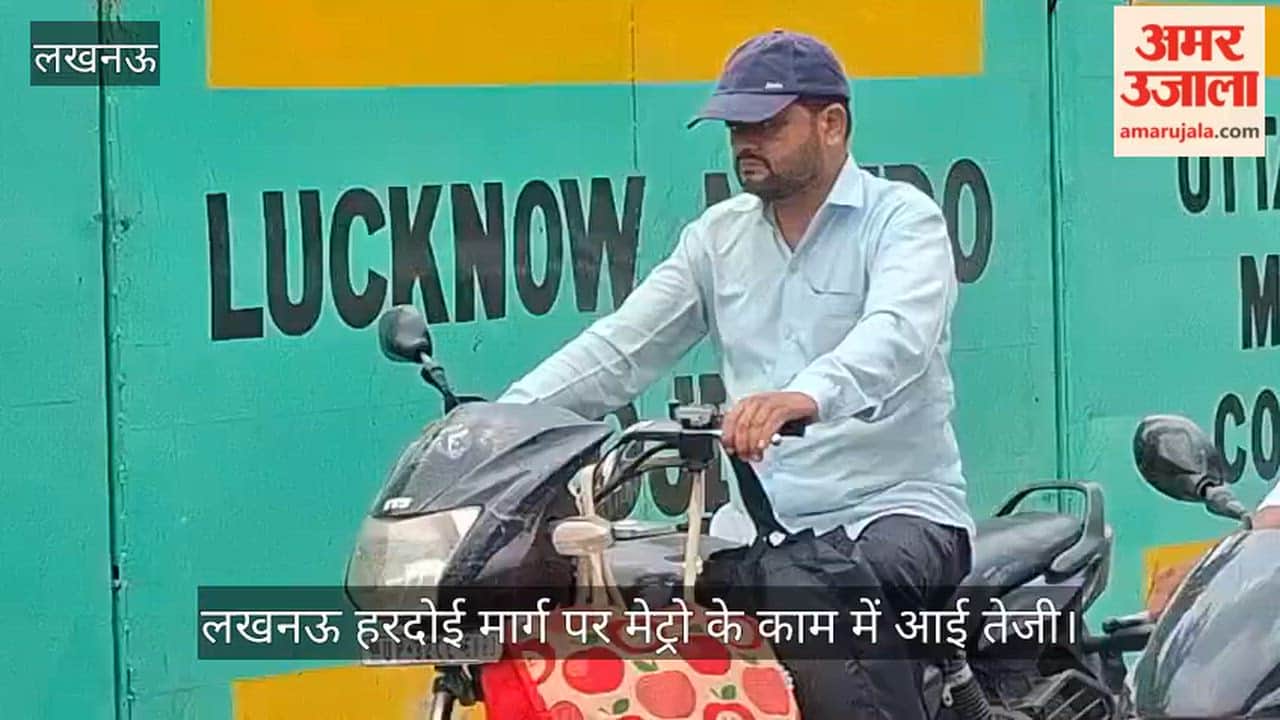 VIDEO: लखनऊ हरदोई मार्ग पर मेट्रो के काम में आई तेजी, की जा रही मिट्टी की जांच