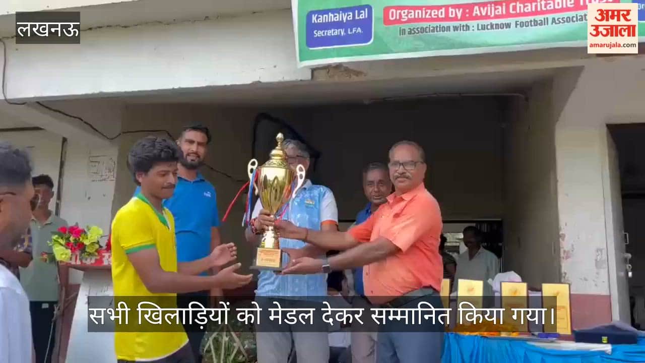 VIDEO: मॉन्टफोर्ट ने जीता अविनाश चंद्र चतुर्वेदी मेमोरियल अन्तर स्कूल फुटबॉल टूर्नामेंट का खिताब