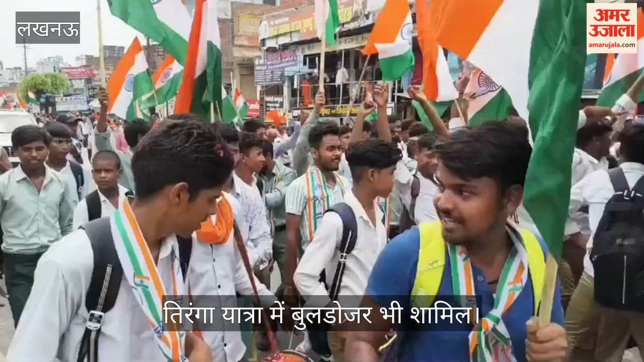 VIDEO: बख्शी का तालाब बड़ी बाजार से शुरू हुई तिरंगा यात्रा में बुलडोजर भी शामिल